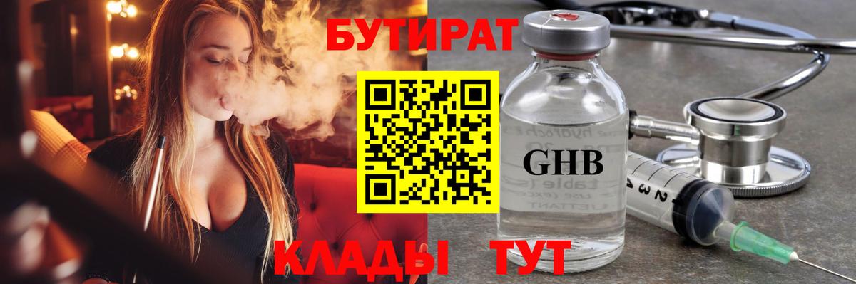 Бутират бутандиол  Вход с VPN  Бутират  Джанкой 