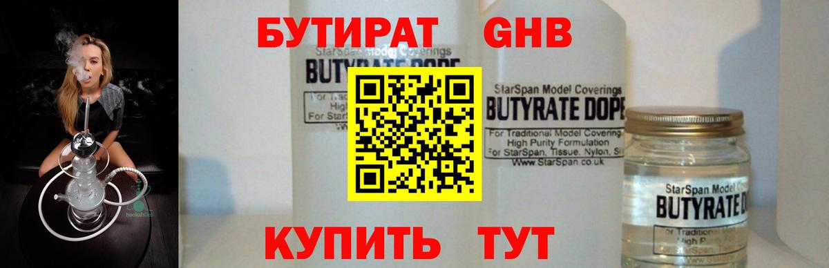 Бутират буратино Джанкой