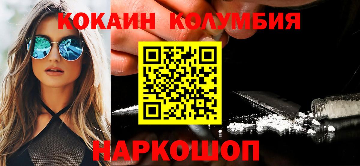 КОКАИН Columbia Джанкой