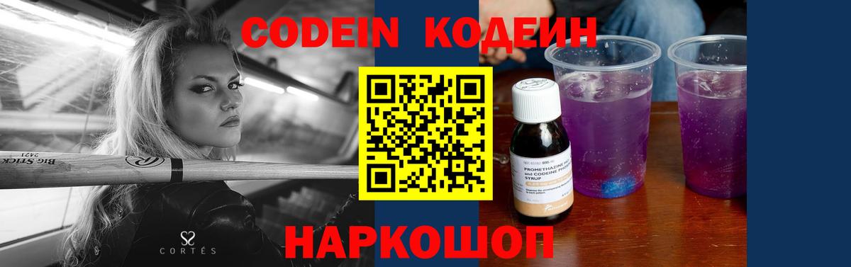Джанкой  Кодеин Purple Drank  Кодеиновый сироп Lean Purple Drank  Вход с VPN 