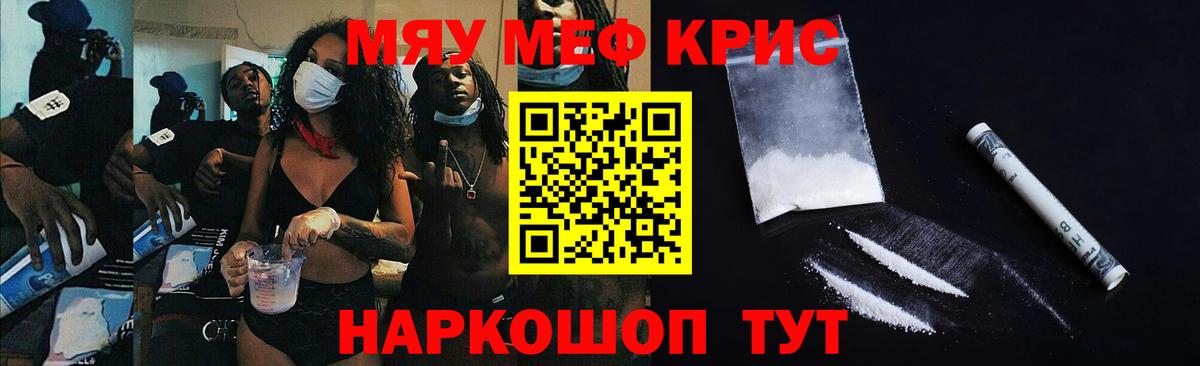 МЯУ-МЯУ  Меф мука  Мефедрон  Вход с VPN  Джанкой  МЕФ мяу мяу 