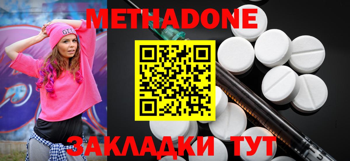 Метадон methadone  shop наркотические препараты  Джанкой  Вход с VPN 